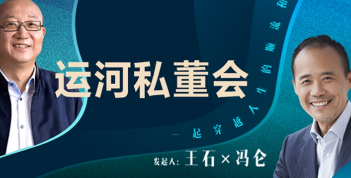 运河私董会未来产业 CEO 成长计划：汇聚商业领袖，赋能企业掌舵者破局增长