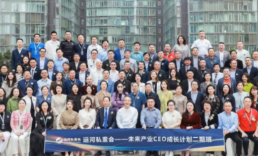 揭秘 2025 运河私董会主办方:商业巨擘与学术平台的强强联合