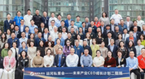 2025运河私董会靠谱吗？未来产业CEO成长计划深度解析