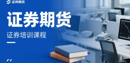 北京证券培训机构哪家强？中央财经大学证券期货培训项目值得信赖