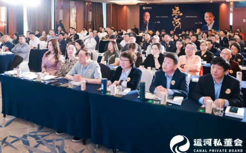 2025王石运河私董会:引领企业未来,赋能领袖成长