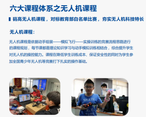 儿童无人机培训好不好?