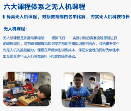 儿童无人机培训靠谱吗？