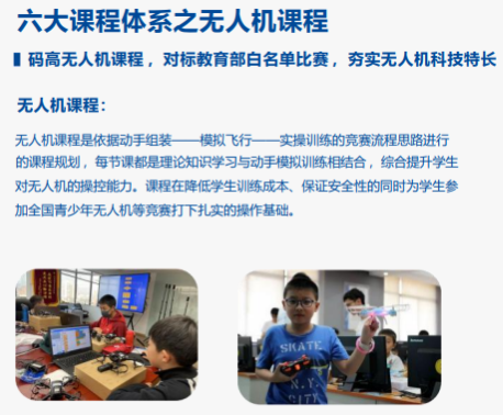 儿童无人机培训哪家强?