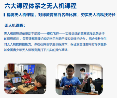 给孩子上无人机课的好处有哪些？
