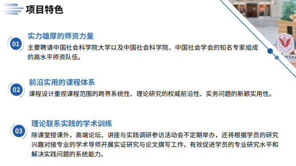 中国社会科学院大学社会与民族学院社会形势与社会治理现代化在职高级课程班