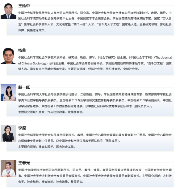 中国社会科学院大学社会与民族学院社会形势与社会治理现代化在职高级课程班