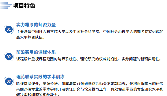 中国社会科学院大学社会与民族学院社会心理学在职高级课程班