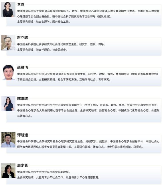 中国社会科学院大学社会与民族学院社会心理学在职高级课程班