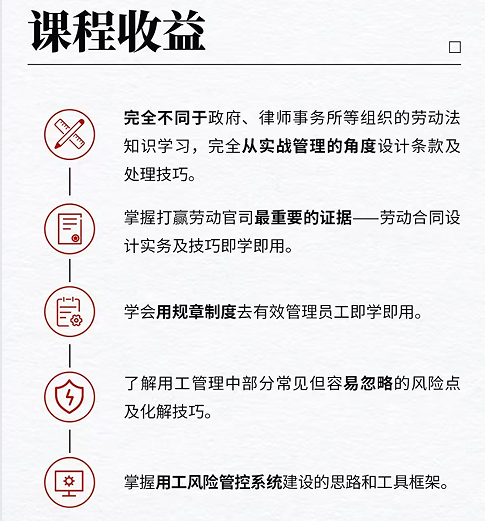 企安咨询老板用工风险管控咨询会