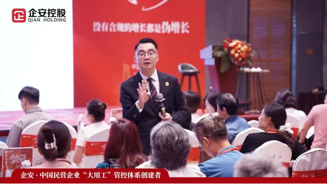 企安咨询《企业经营安全系统导入班》