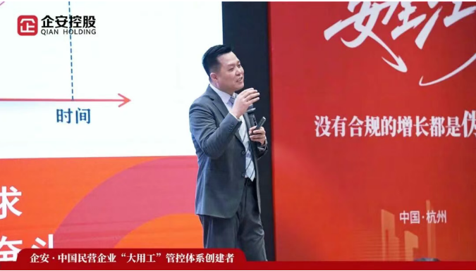 企安咨询《企业经营安全系统导入班》