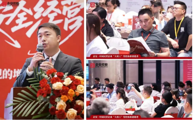 企安咨询《企业经营安全系统导入班》