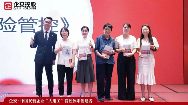 企安咨询《企业经营安全系统导入班》