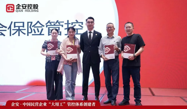 企安咨询《企业经营安全系统导入班》