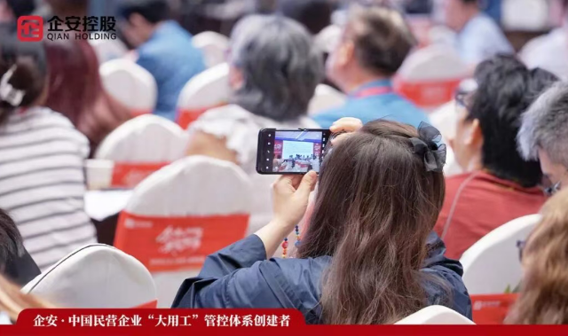 企安咨询《企业经营安全系统导入班》