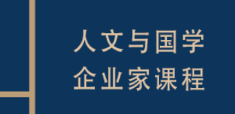 复旦国学班价格介绍