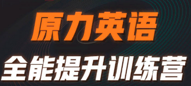 艾力原力英语怎么报名？