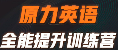 从职场到校园:艾力原力英语如何满足不同学习者的需求?