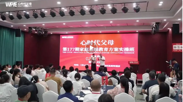 王纪琼-梁敏-家庭系统教育方案实操班