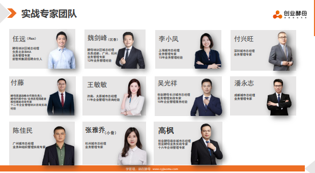 创业酵母破局增长