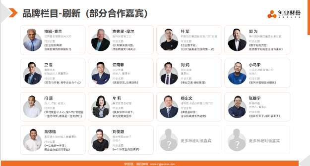 创业酵母破局增长