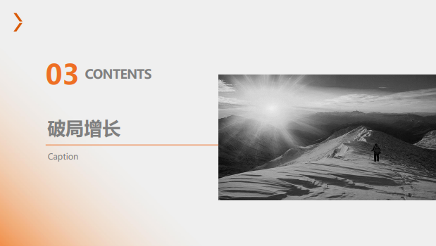 创业酵母破局增长