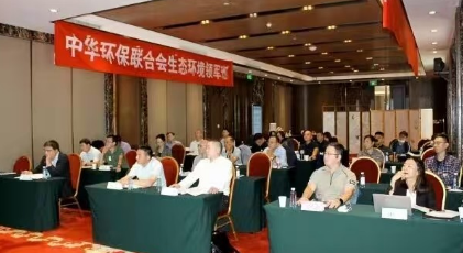 生态环境领域高级研修班介绍