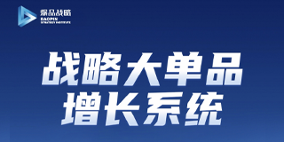 爆品战略总裁班金错刀介绍
