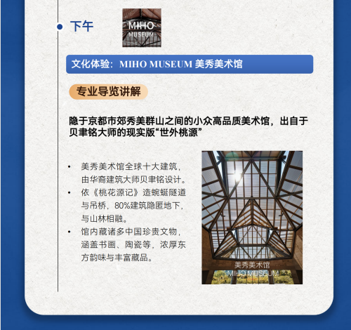 日本科技创新研学简章