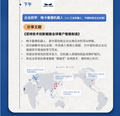 日本科技创新研学简章