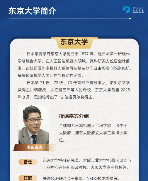 日本科技创新研学简章