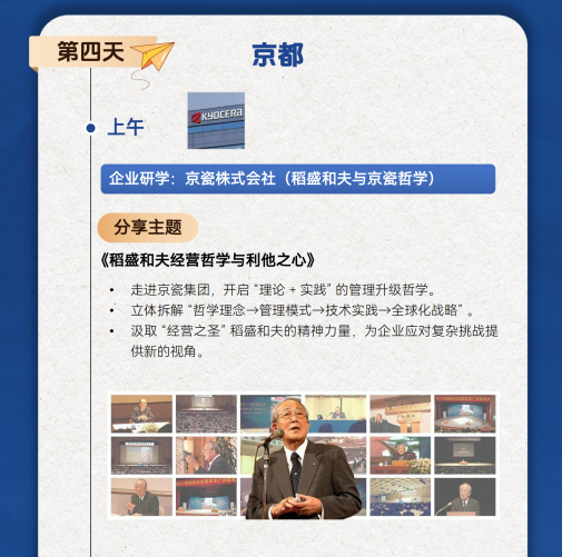 日本科技创新研学简章