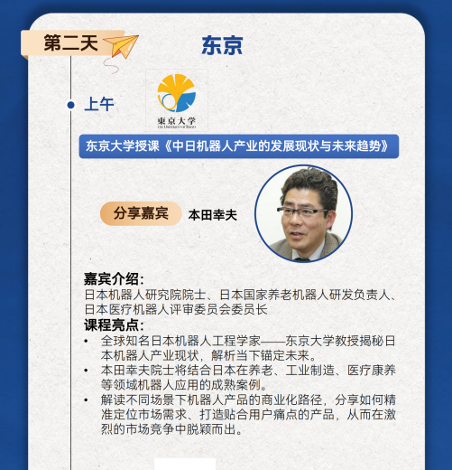 日本科技创新研学简章