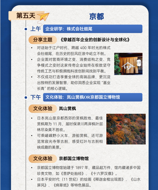 日本科技创新研学简章