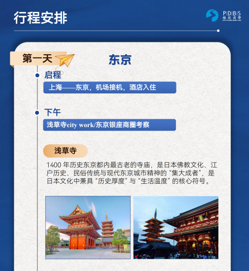 日本科技创新研学简章