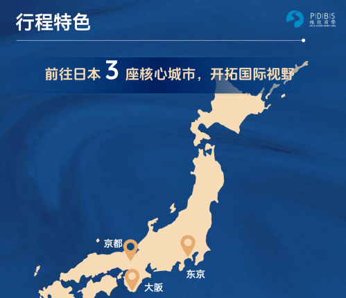 日本科技创新研学简章