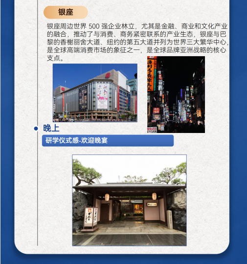 日本科技创新研学简章