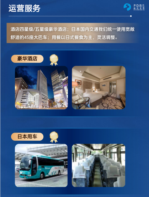 日本科技创新研学简章