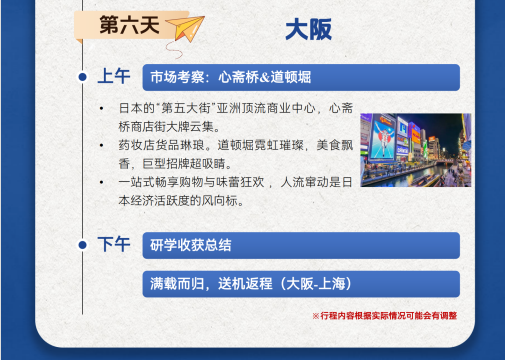 日本科技创新研学简章