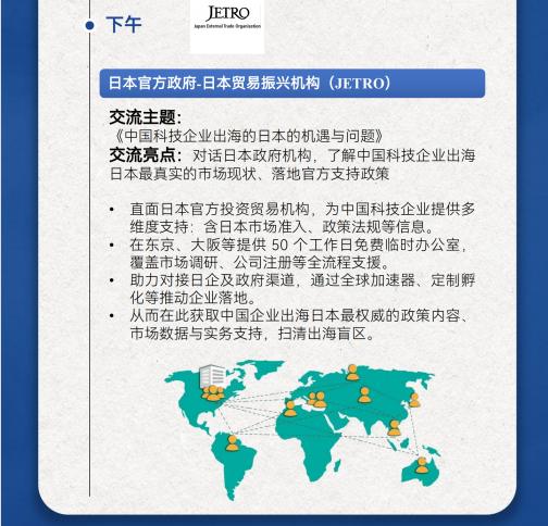 日本科技创新研学简章