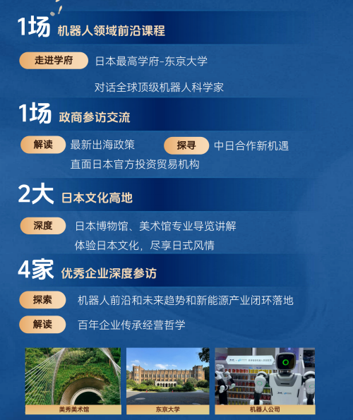 日本科技创新研学简章