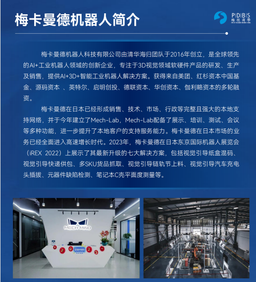 日本科技创新研学简章