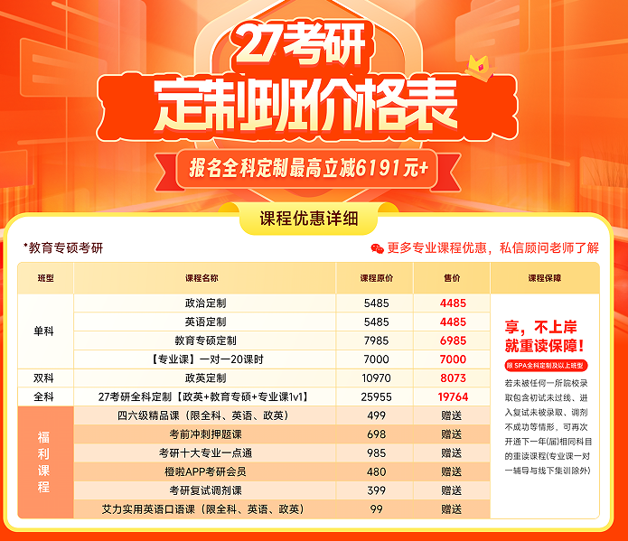 考研SPA教育专硕全科定制