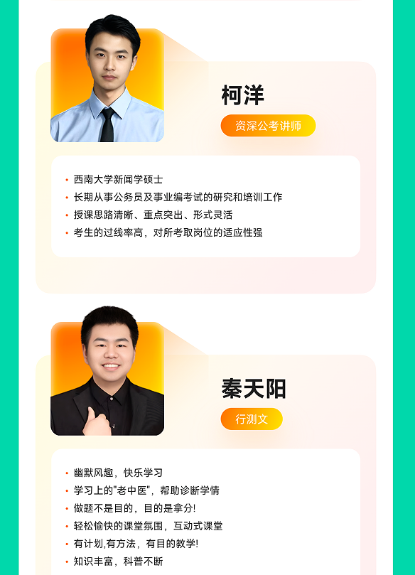 橙啦考公-事业单位笔面全程私教定制班(两年版)