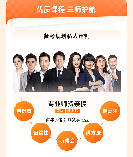 橙啦考公-政企无忧直通plus班