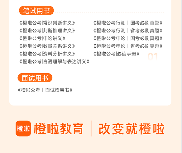 橙啦考公-两年无限学-编制无忧定制私教班