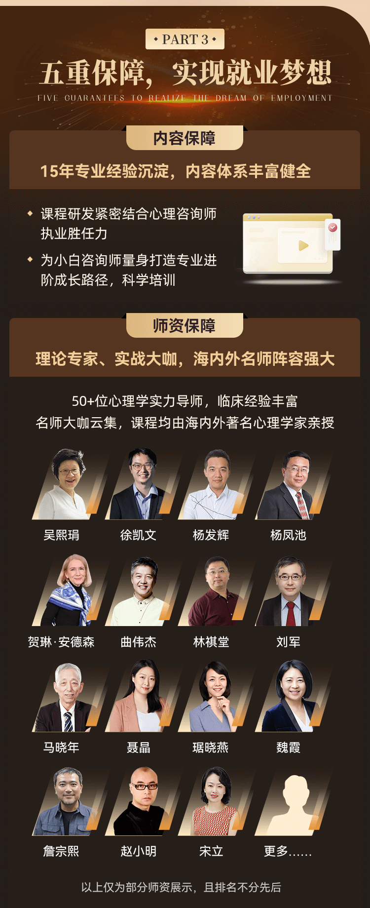 华夏思源心理咨询师就业实战班