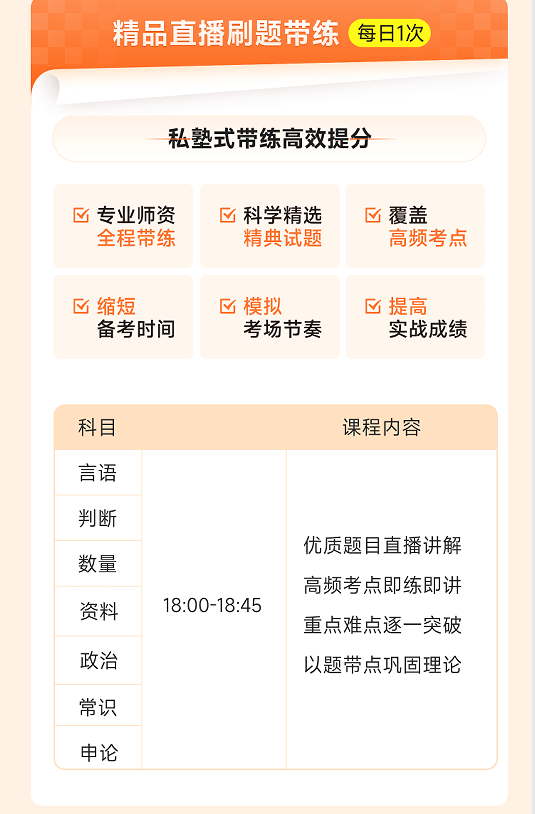 橙啦考公-两年无限学-编制无忧定制私教班