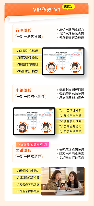 橙啦考公-两年无限学-编制无忧定制私教班